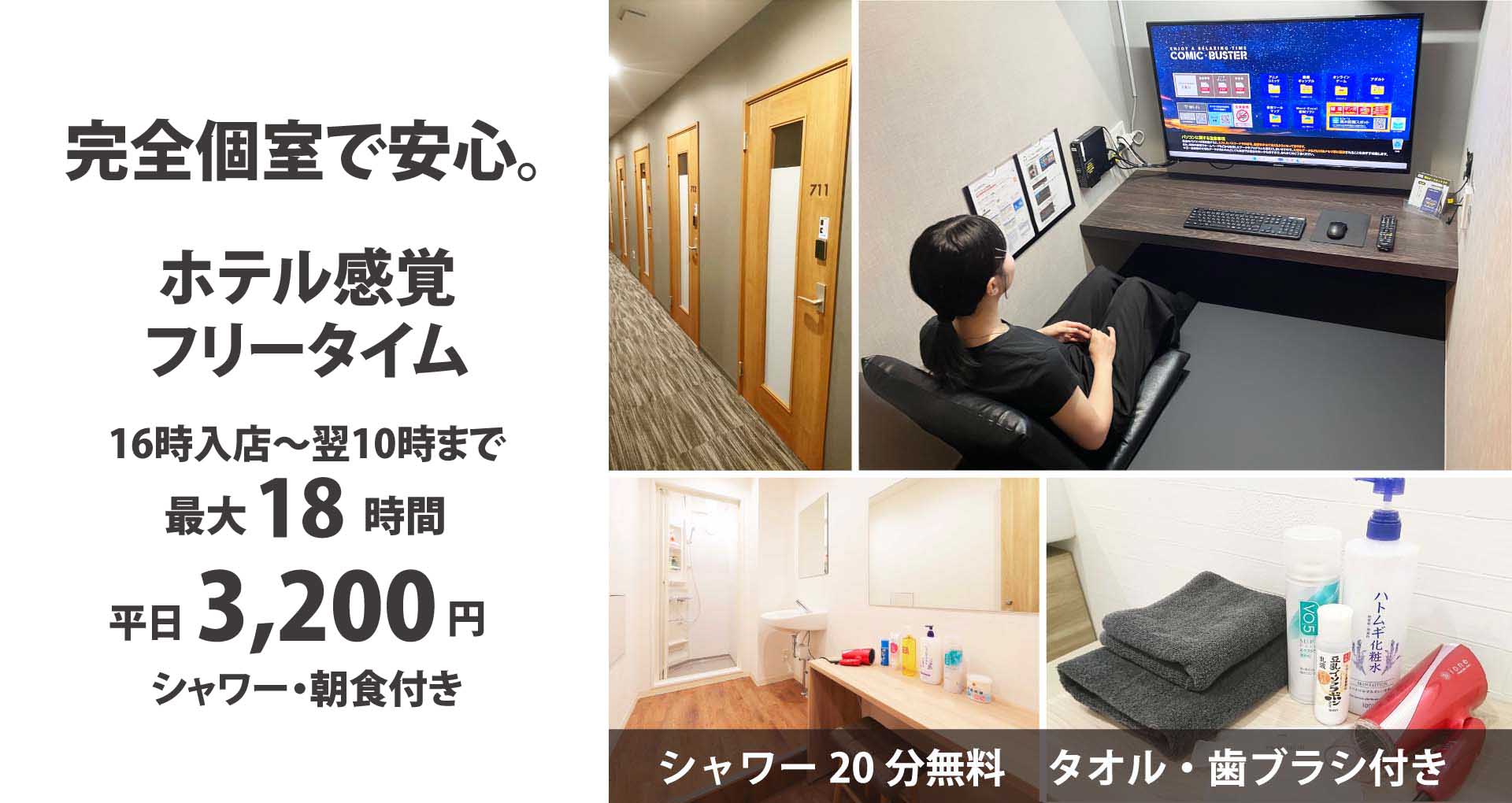 最大16時間フリータイム